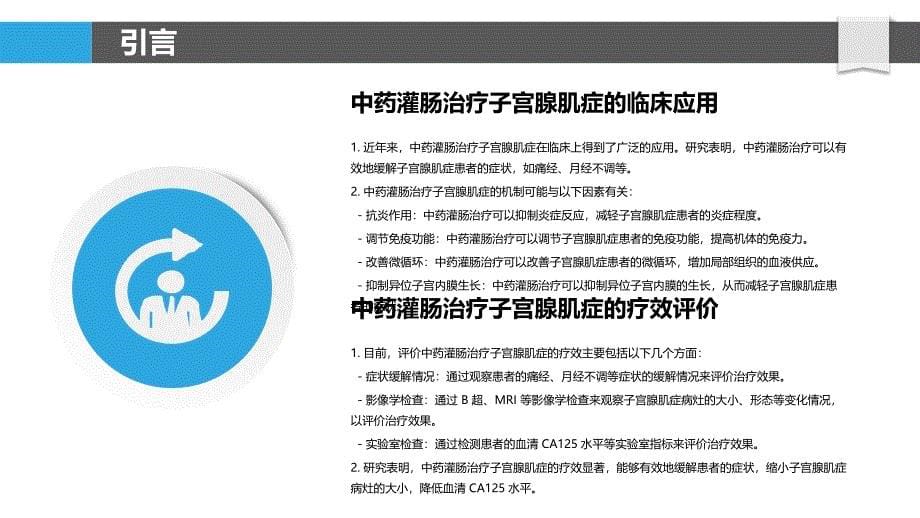 中药灌肠治疗子宫腺肌症的疗效分析_第5页