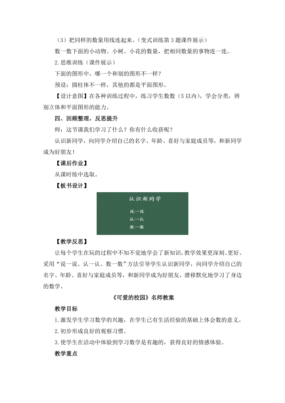 北师大版（2024）一年级数学上册《我上学了》精品教案汇编（含5个教案）_第4页