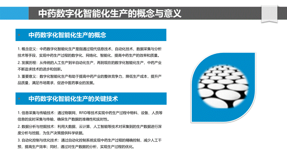 中药数字化智能化生产_第4页