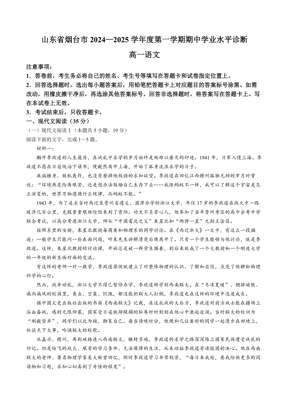 山东省烟台市2024-2025学年高一上学期11月期中考试 语文 含答案_第1页