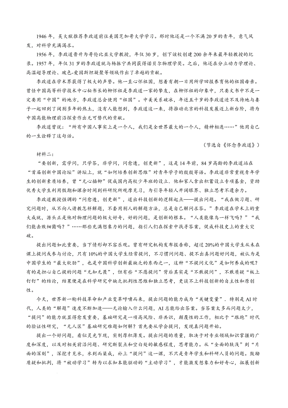 山东省烟台市2024-2025学年高一上学期11月期中考试 语文 含答案_第2页