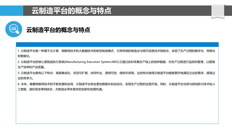 云制造平台与物联网技术_第4页