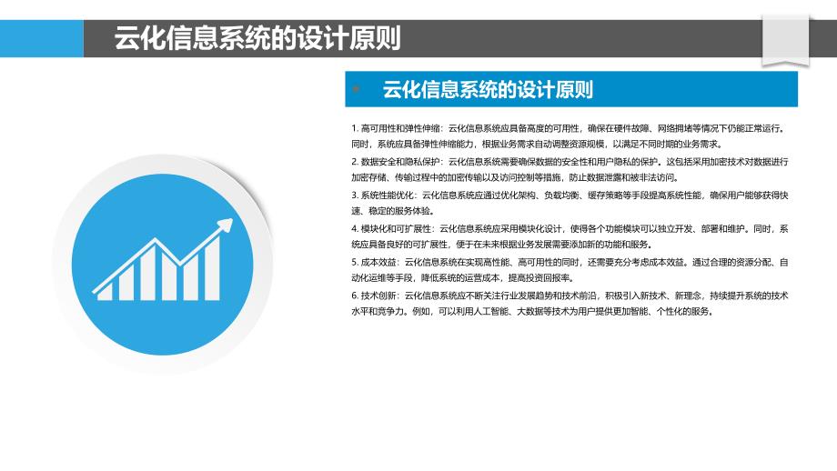 云化信息系统架构_第4页