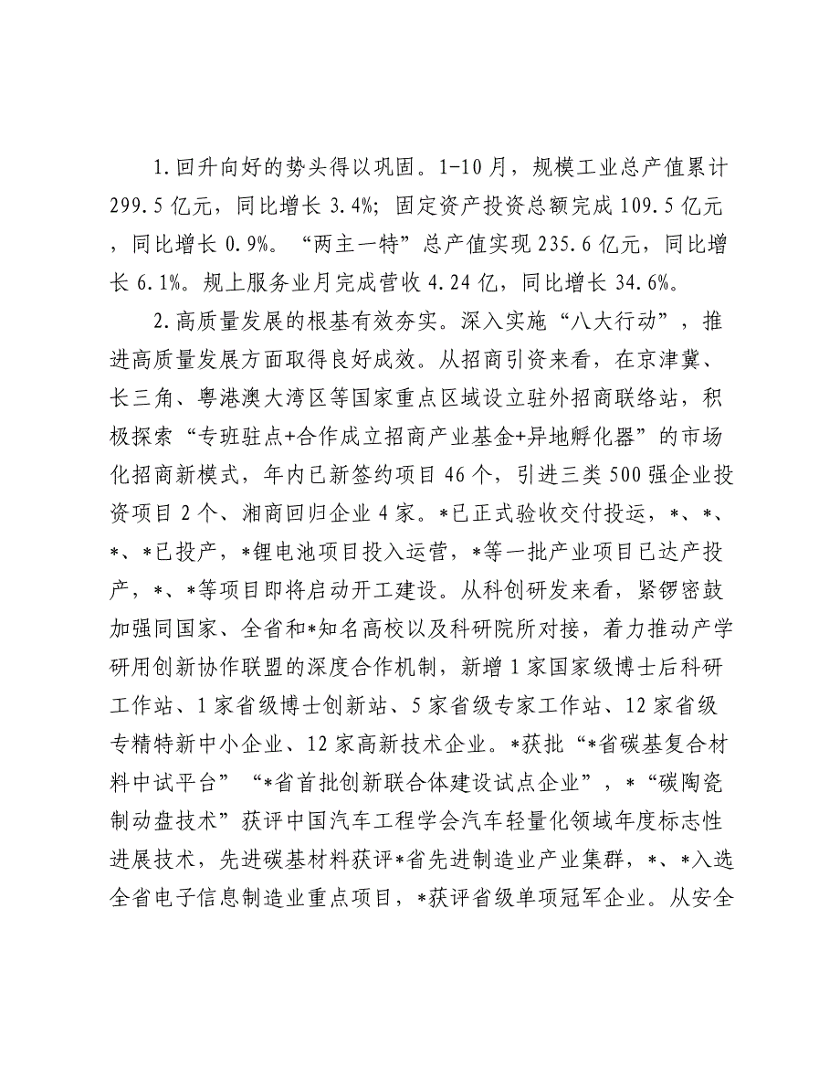 在经济形势分析会暨 2025 年工作部署 、十五五规划工作谋划会议上的讲话_第2页