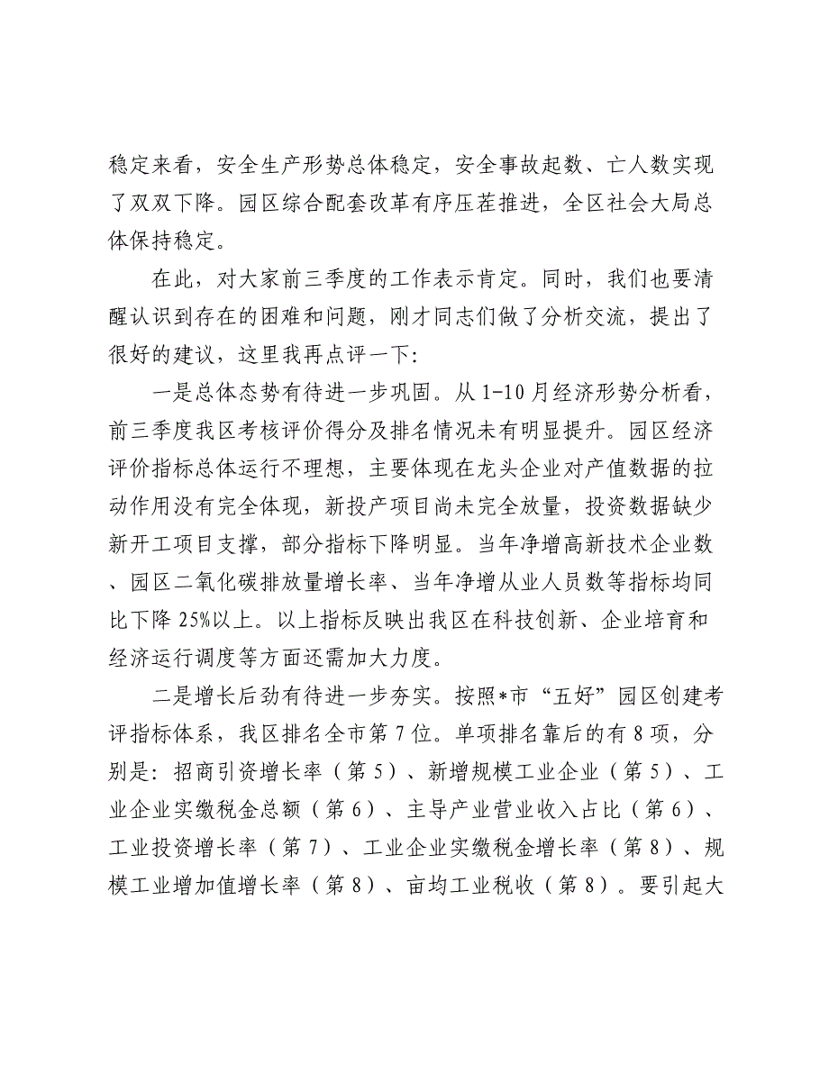 在经济形势分析会暨 2025 年工作部署 、十五五规划工作谋划会议上的讲话_第3页