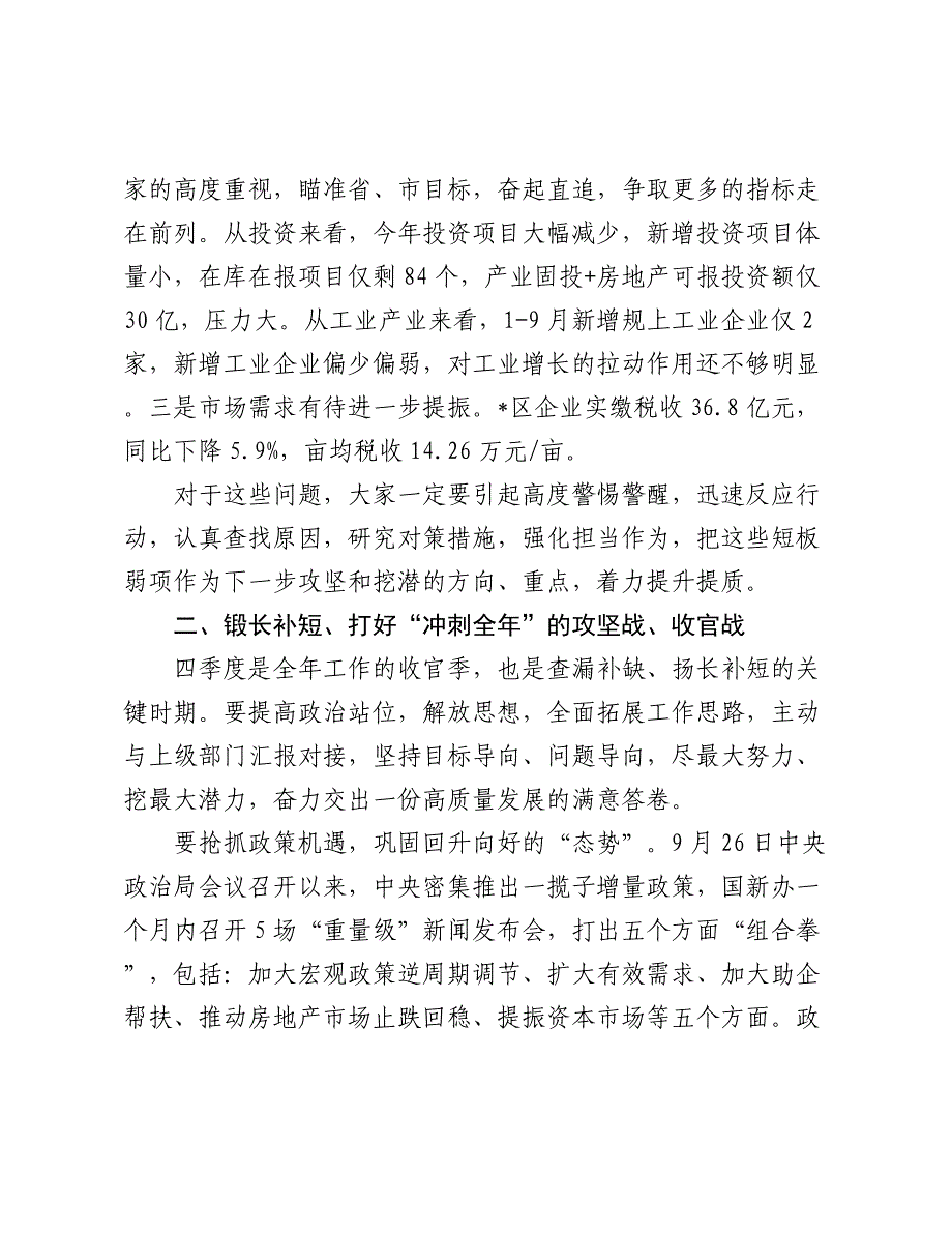 在经济形势分析会暨 2025 年工作部署 、十五五规划工作谋划会议上的讲话_第4页