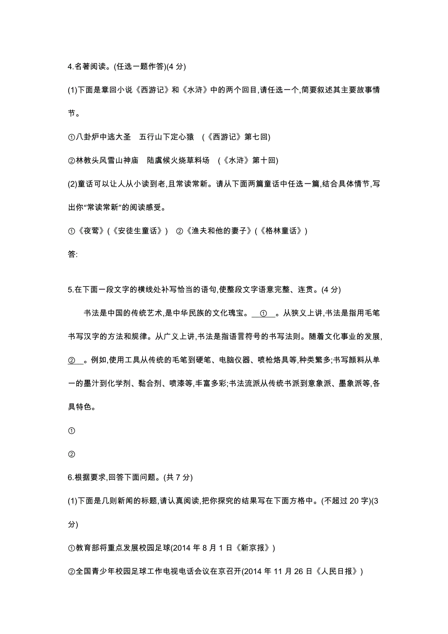 2015河南语文试卷+答案+解析(word整理版)_第2页