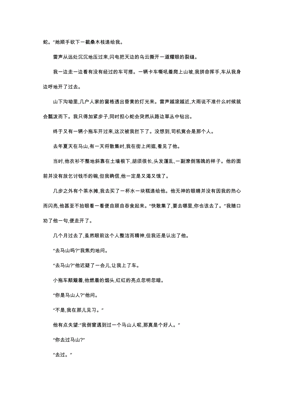 2015河南语文试卷+答案+解析(word整理版)_第4页