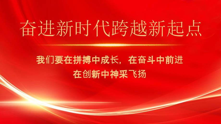 员工风采暨优秀员工表彰大会（流光溢彩跨越新篇）_第4页