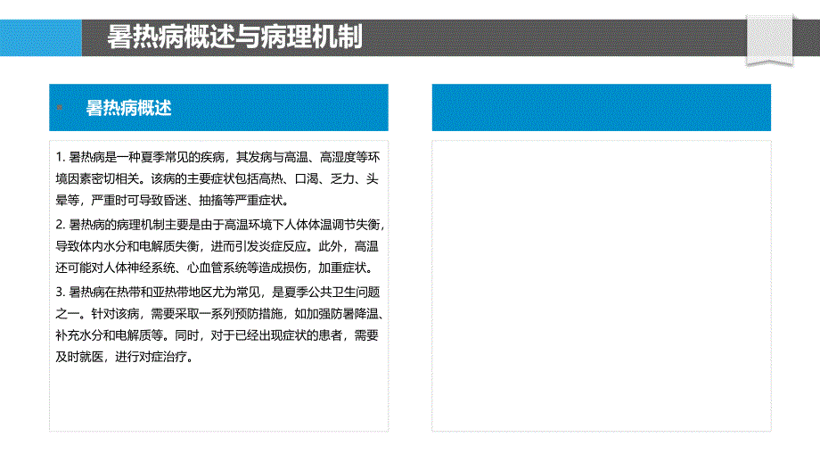 中药干预暑热病炎性反应_第4页