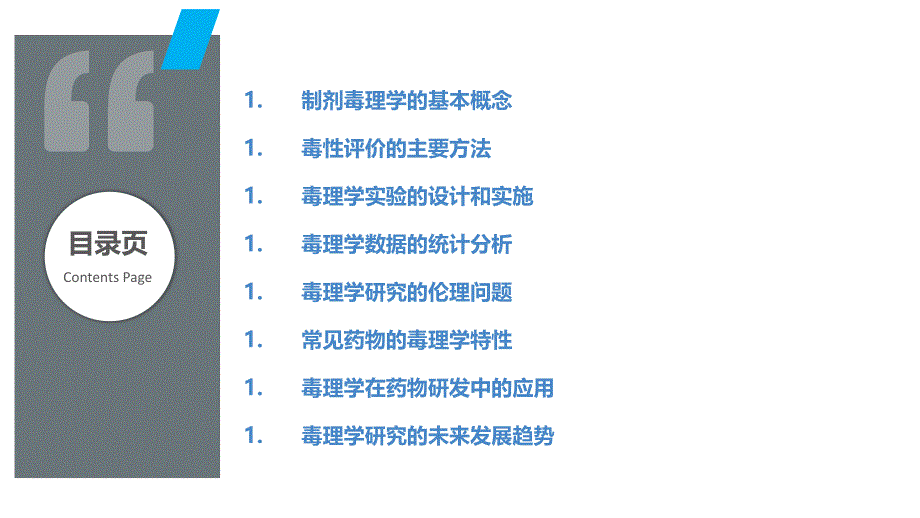 制剂毒理学研究_第2页