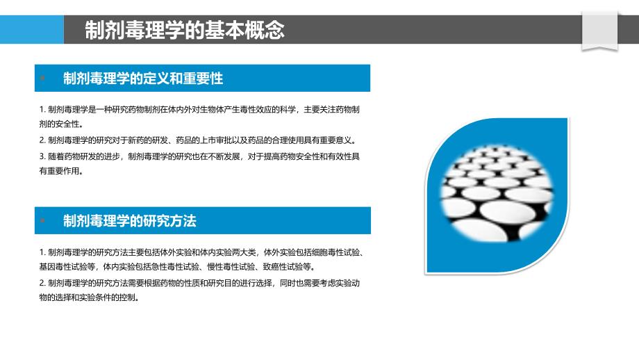 制剂毒理学研究_第4页