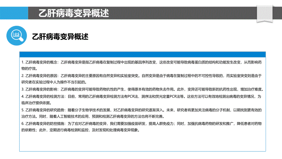 乙肝病毒变异与药物疗效关系研究_第4页