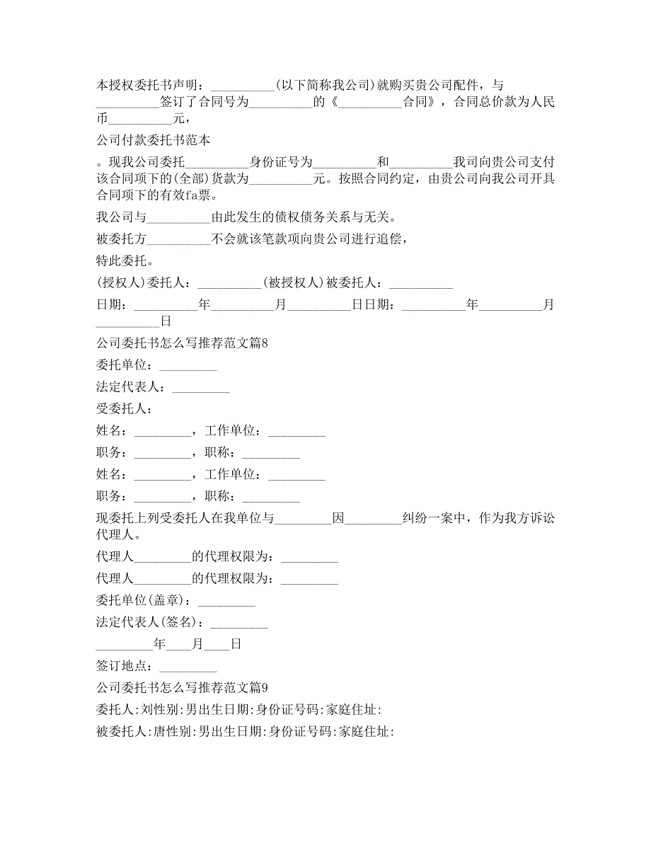 公司委托书怎么写推荐范文_第4页