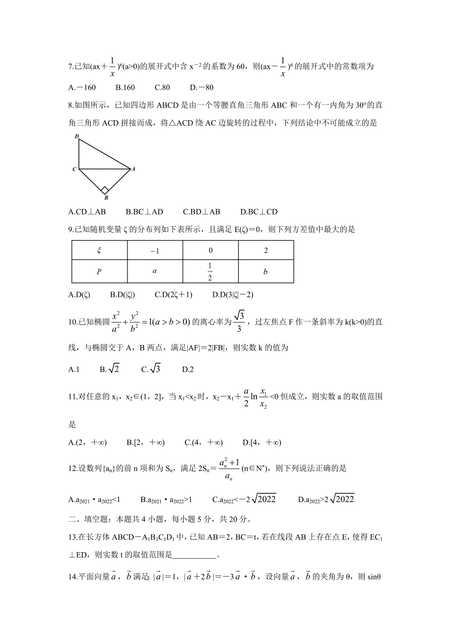 中学生标准学术能力诊断性测试2022届高三下学期3月诊断性数学（理科）Word版含答案_第2页