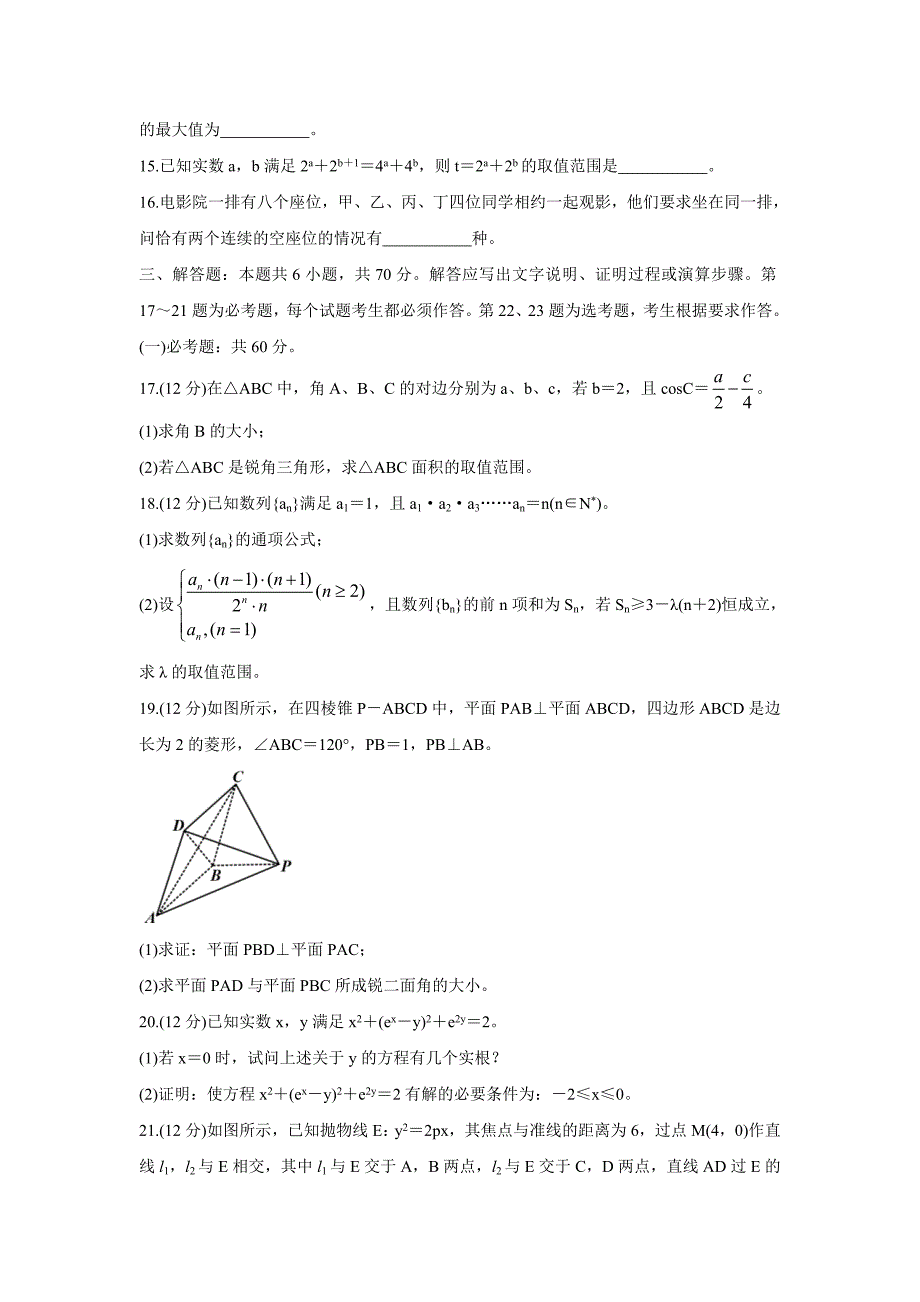 中学生标准学术能力诊断性测试2022届高三下学期3月诊断性数学（理科）Word版含答案_第3页