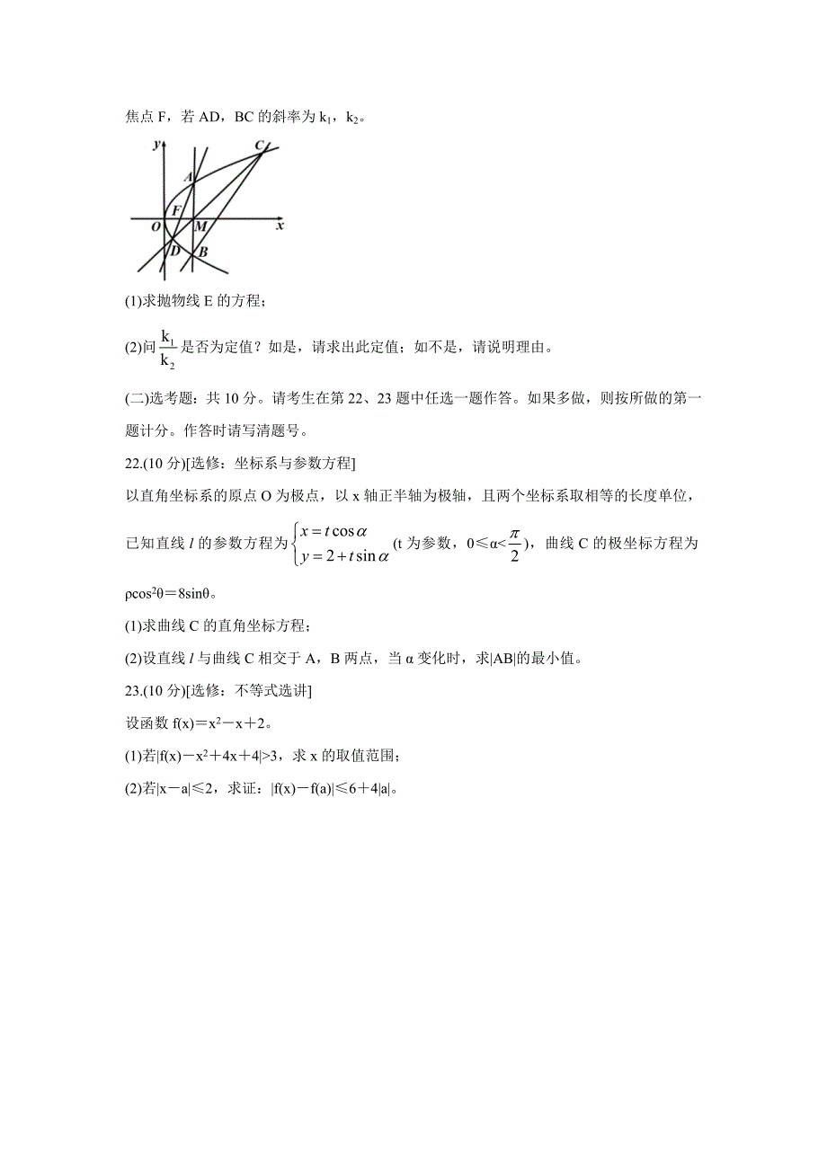 中学生标准学术能力诊断性测试2022届高三下学期3月诊断性数学（理科）Word版含答案_第4页