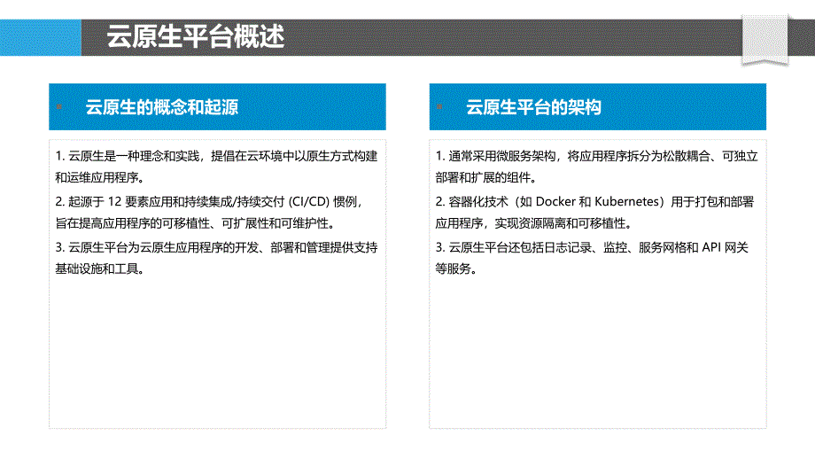 云原生静态资源平台_第4页