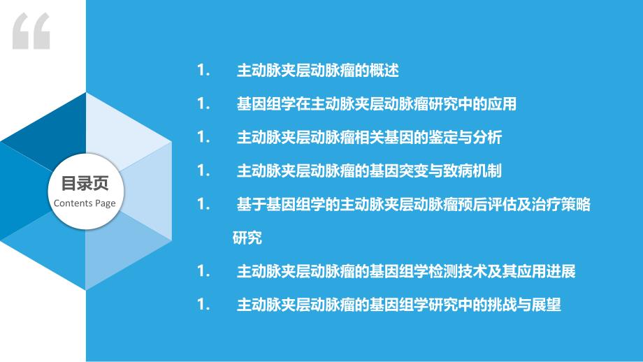 主动脉夹层动脉瘤的基因组学研究进展_第2页