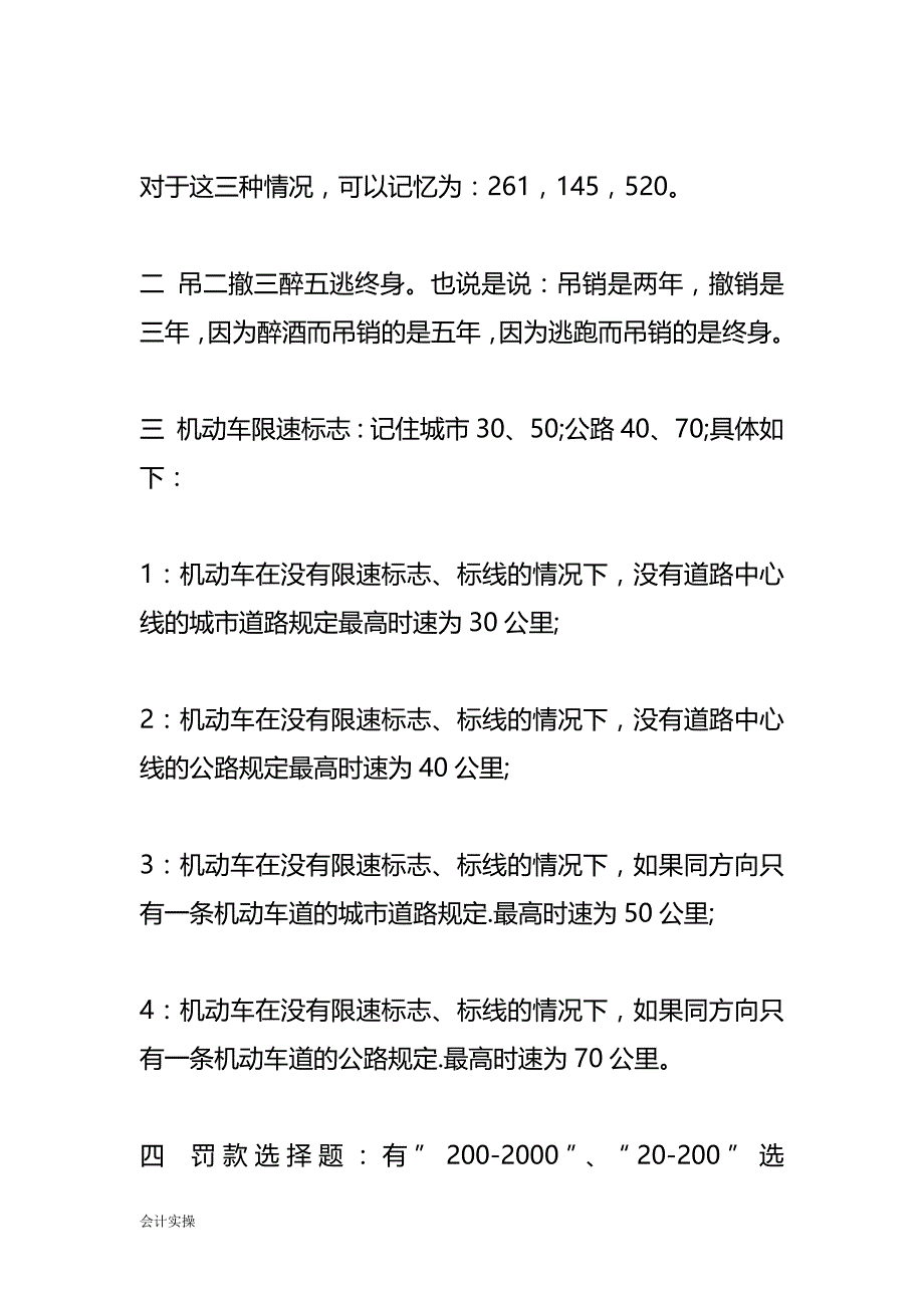 科目一考试技巧记忆口诀-驾考实操_第2页