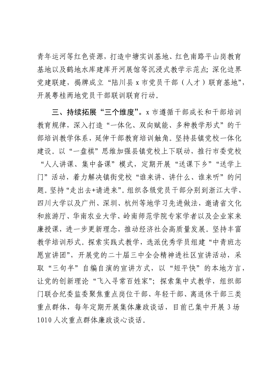 在全市2024年度干部教育培训工作现场会上的交流发言（2025）_第3页