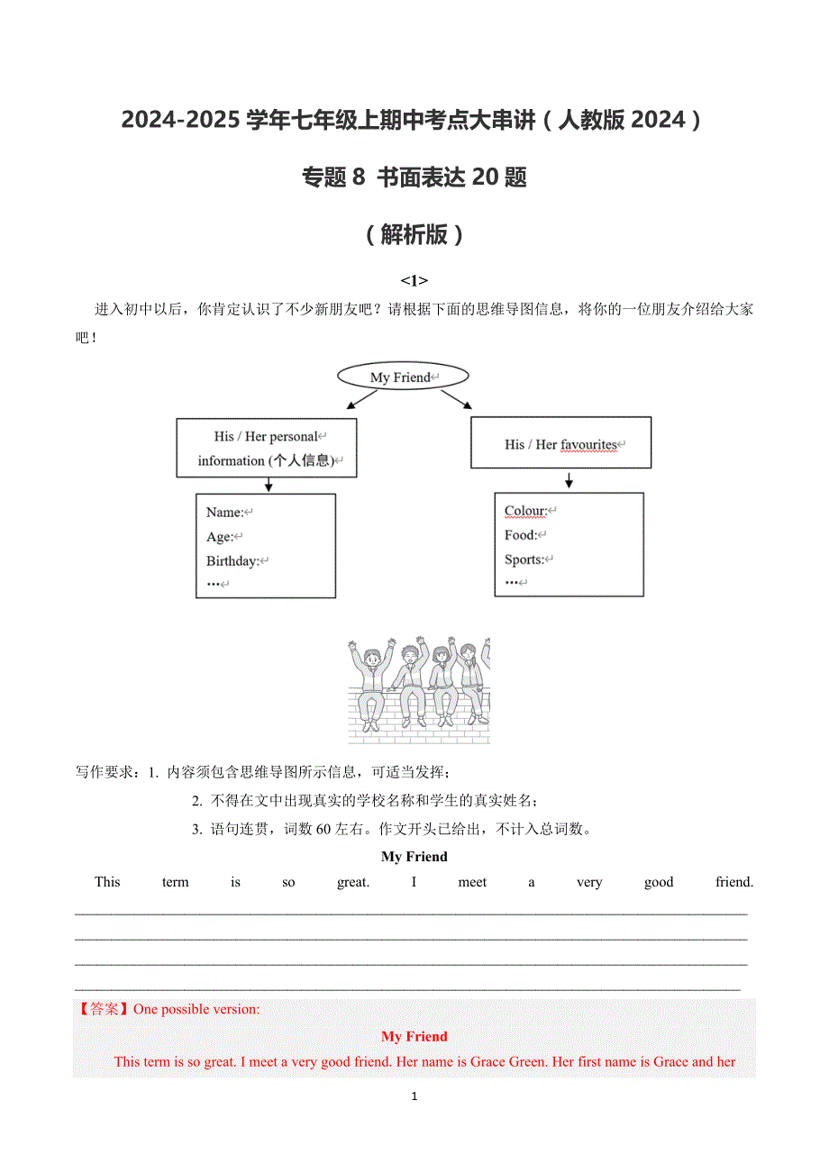 2024-2025学年人教版七年级英语上学期专题08 书面表达20题【考题猜想】_第1页