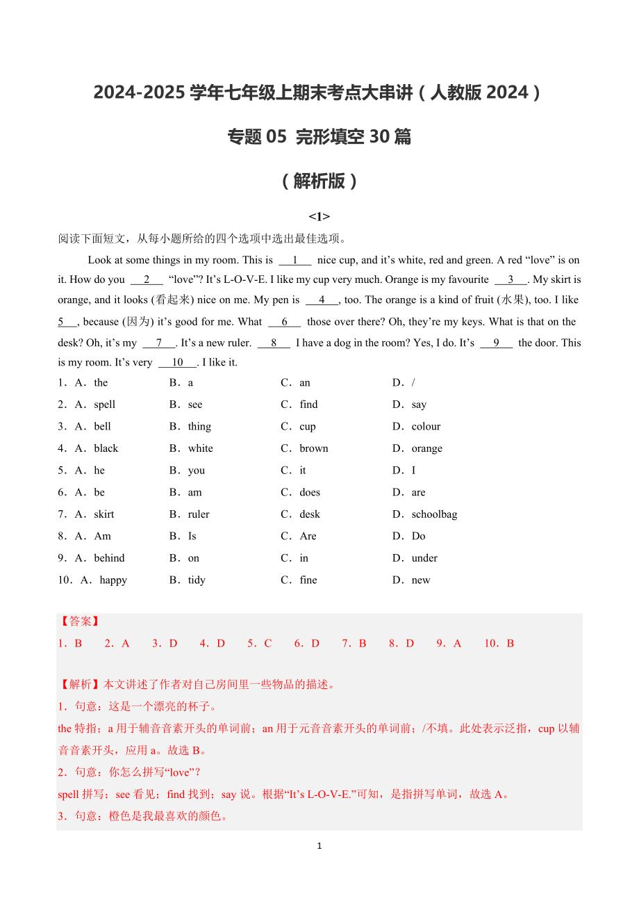 2024-2025学年人教版七年级英语上学期专题05 完形填空30篇【考题猜想】_第1页