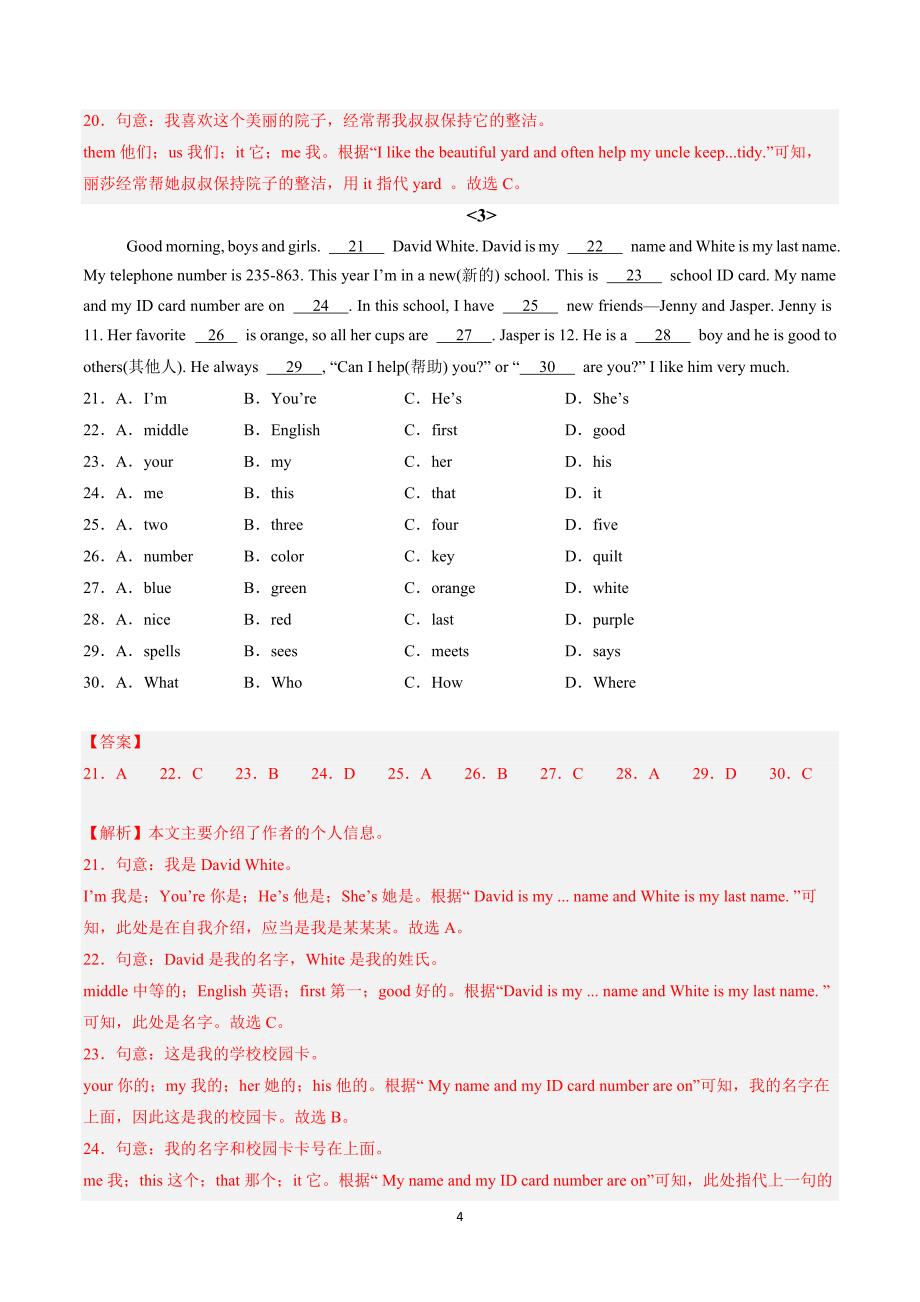 2024-2025学年人教版七年级英语上学期专题05 完形填空30篇【考题猜想】_第4页