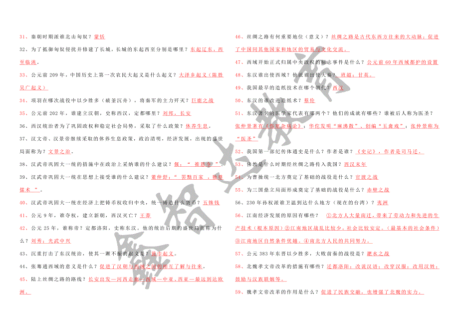 2024中考提前背 历史789年级各册知识点汇总全套_第2页