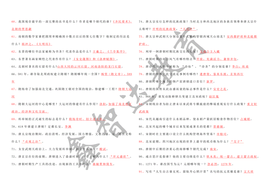 2024中考提前背 历史789年级各册知识点汇总全套_第3页