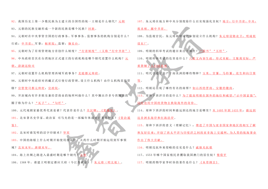 2024中考提前背 历史789年级各册知识点汇总全套_第4页