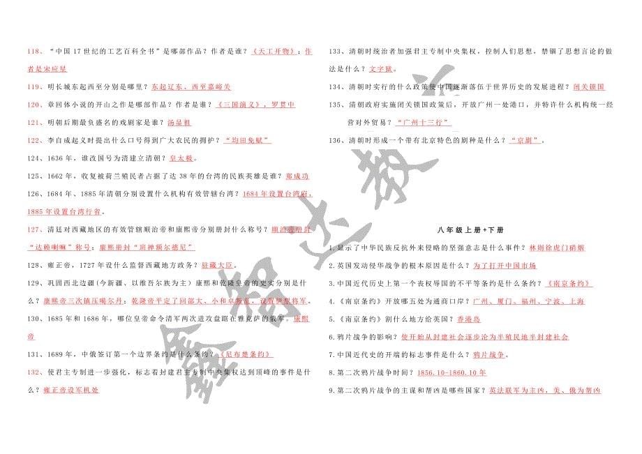 2024中考提前背 历史789年级各册知识点汇总全套_第5页