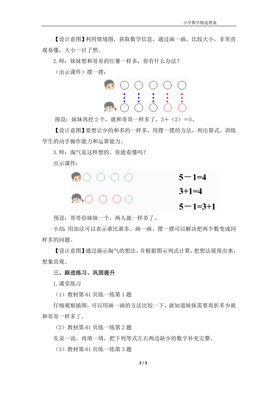 北师大版（2024）一年级数学上册第四单元《挖红薯》精品教案_第2页