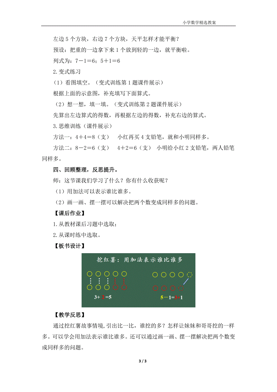 北师大版（2024）一年级数学上册第四单元《挖红薯》精品教案_第3页