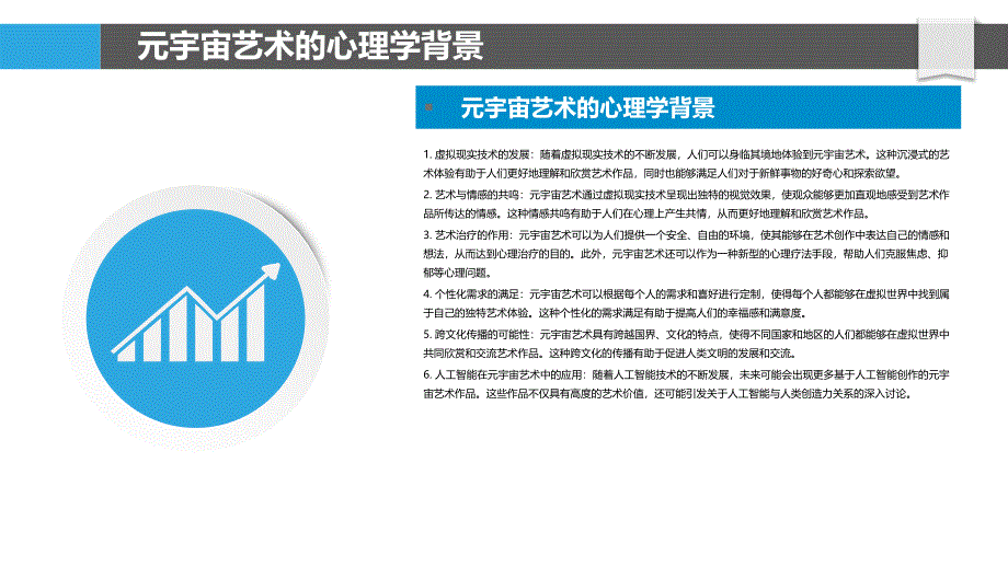 元宇宙艺术与心理学的关系探讨_第4页