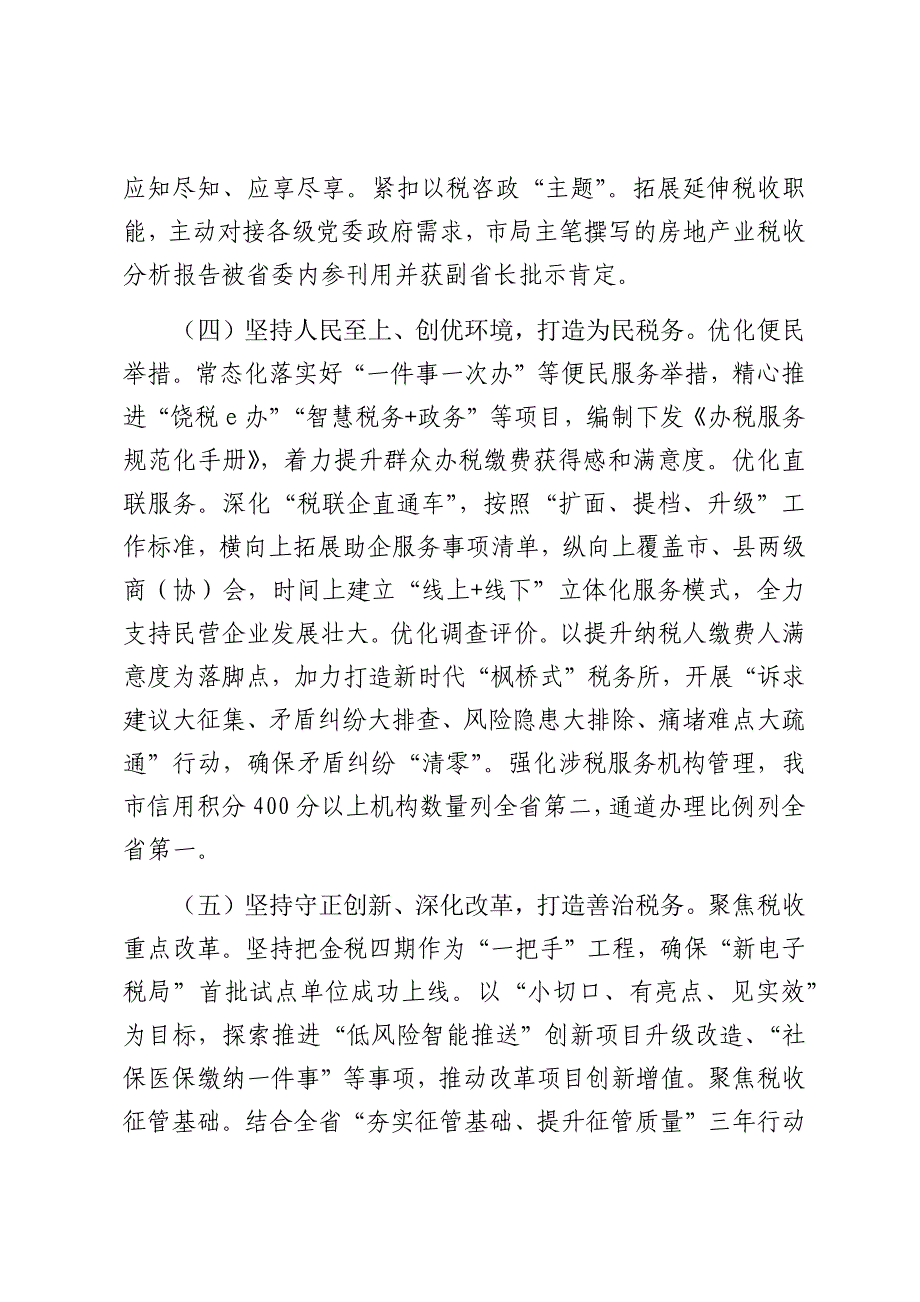 市税务局党组书记2024年抓基层党建述职报告（2025）_第3页