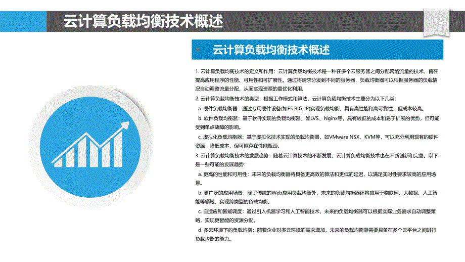 云计算负载均衡的能耗和环境影响评估_第4页