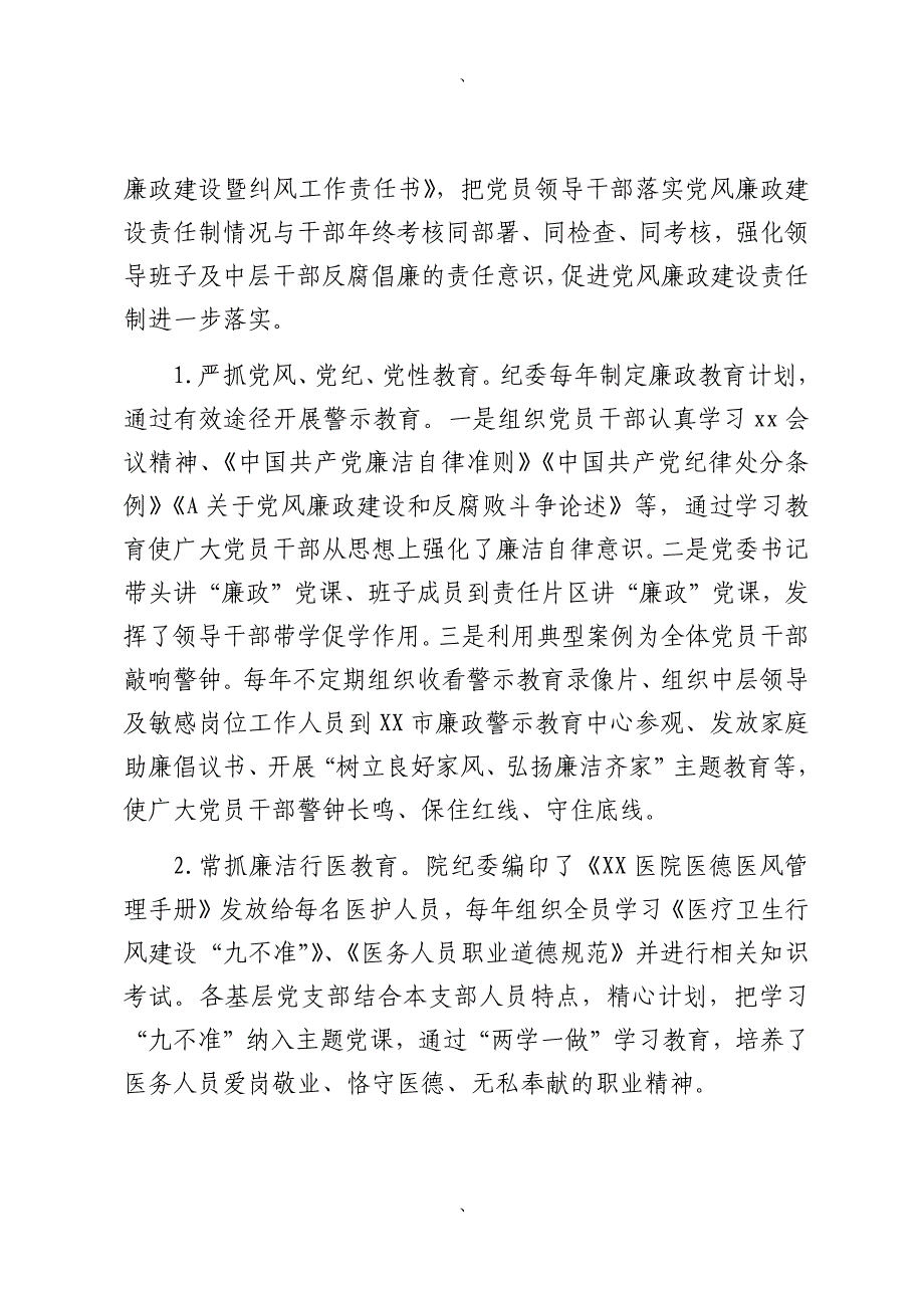 医院纪委五年换届工作报告（2024-2025）_第2页