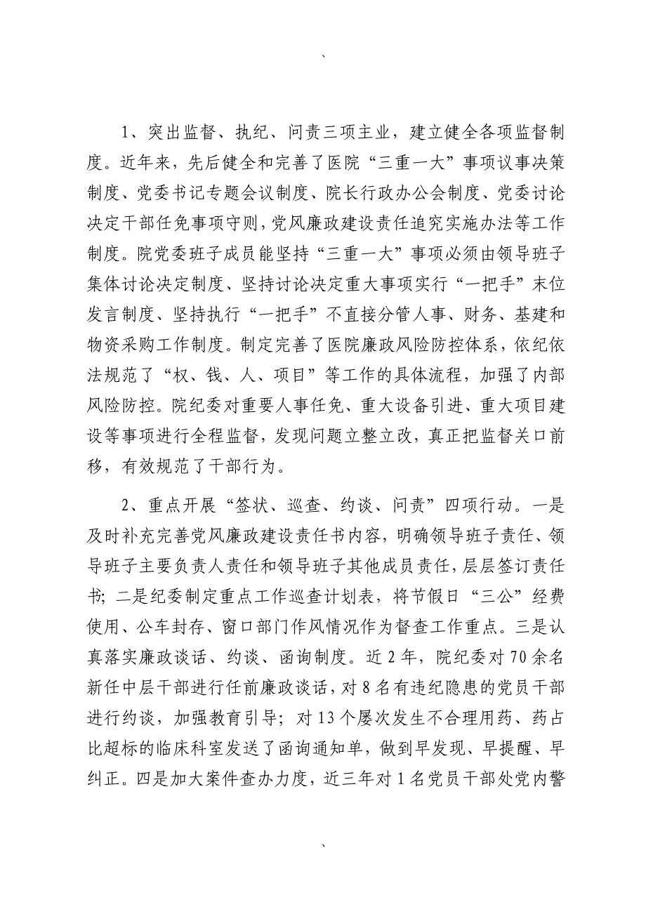 医院纪委五年换届工作报告（2024-2025）_第3页