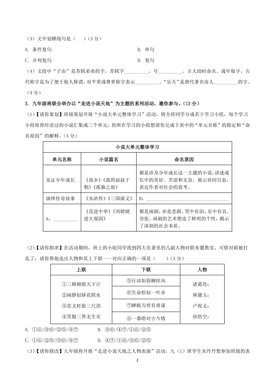 2024-2025学年统编版九年级语文上学期第六单元 【单元测试卷】_第2页