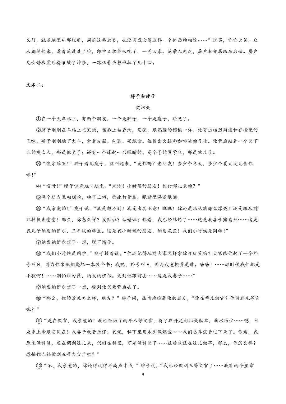 2024-2025学年统编版九年级语文上学期第六单元 【单元测试卷】_第4页