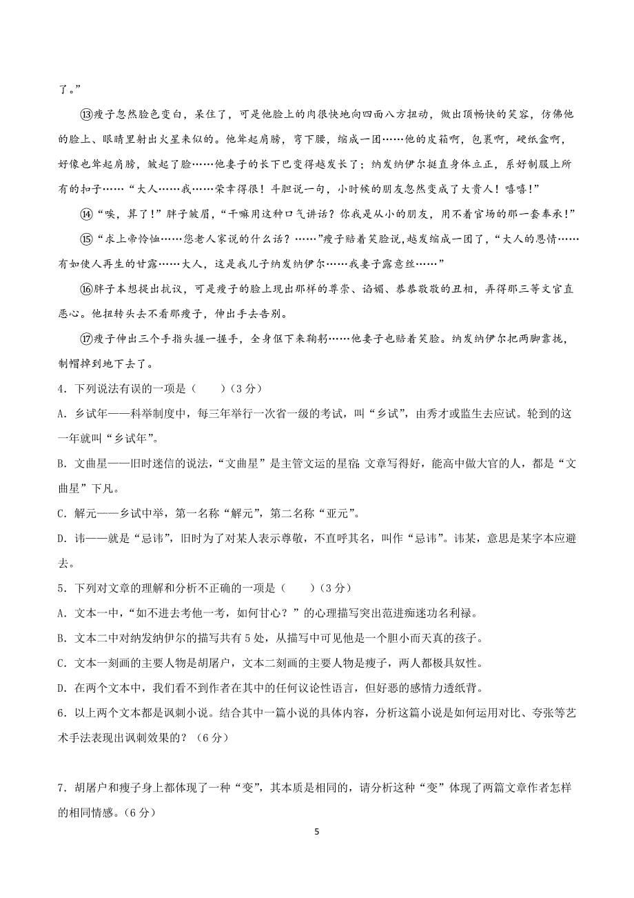 2024-2025学年统编版九年级语文上学期第六单元 【单元测试卷】_第5页