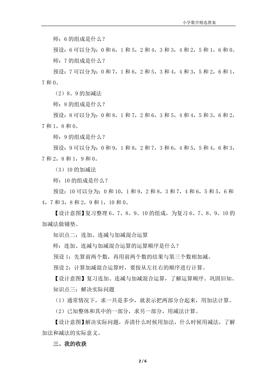 北师大版（2024）一年级数学上册第四单元《整理与复习》精品教案_第2页