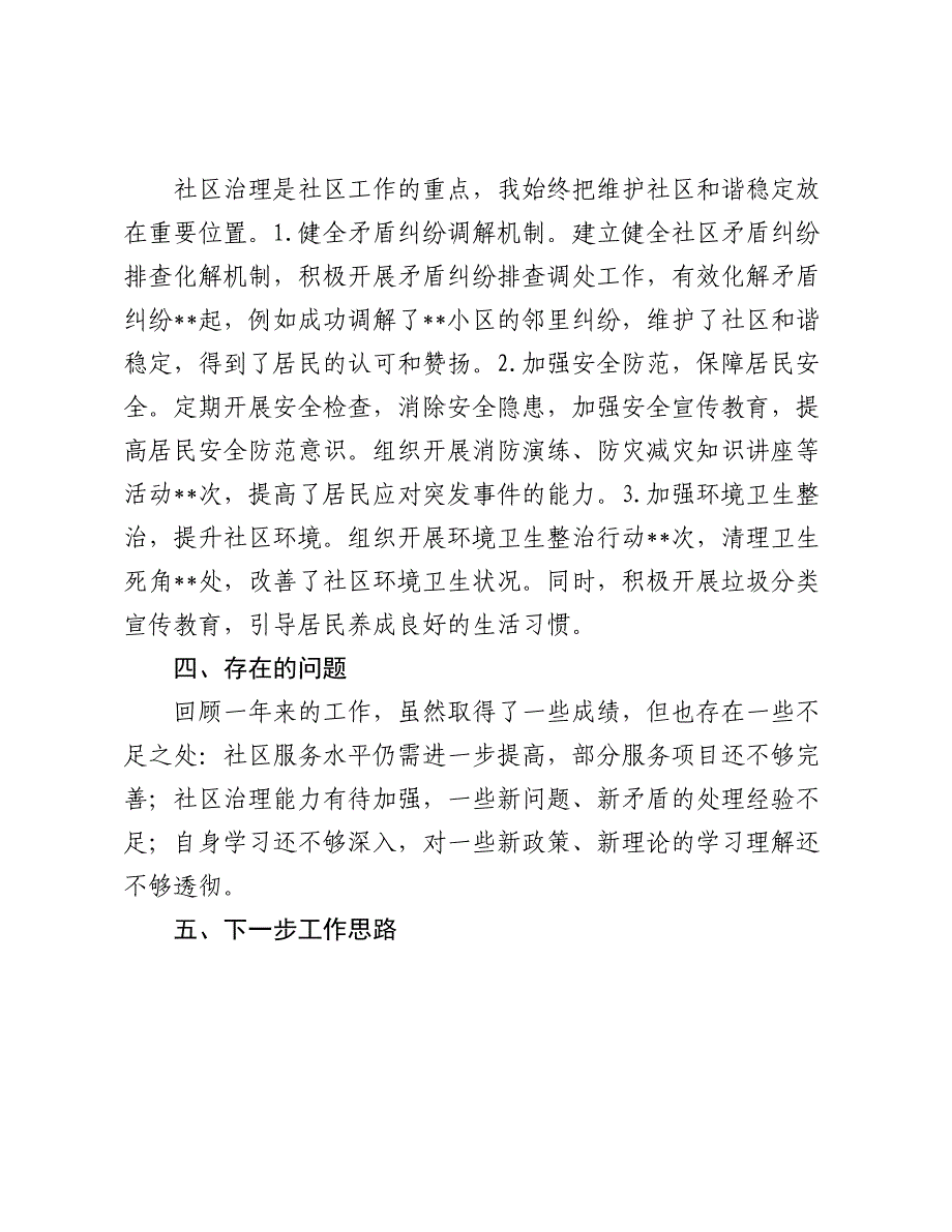 社区书记述职报告（个人总结）_第3页