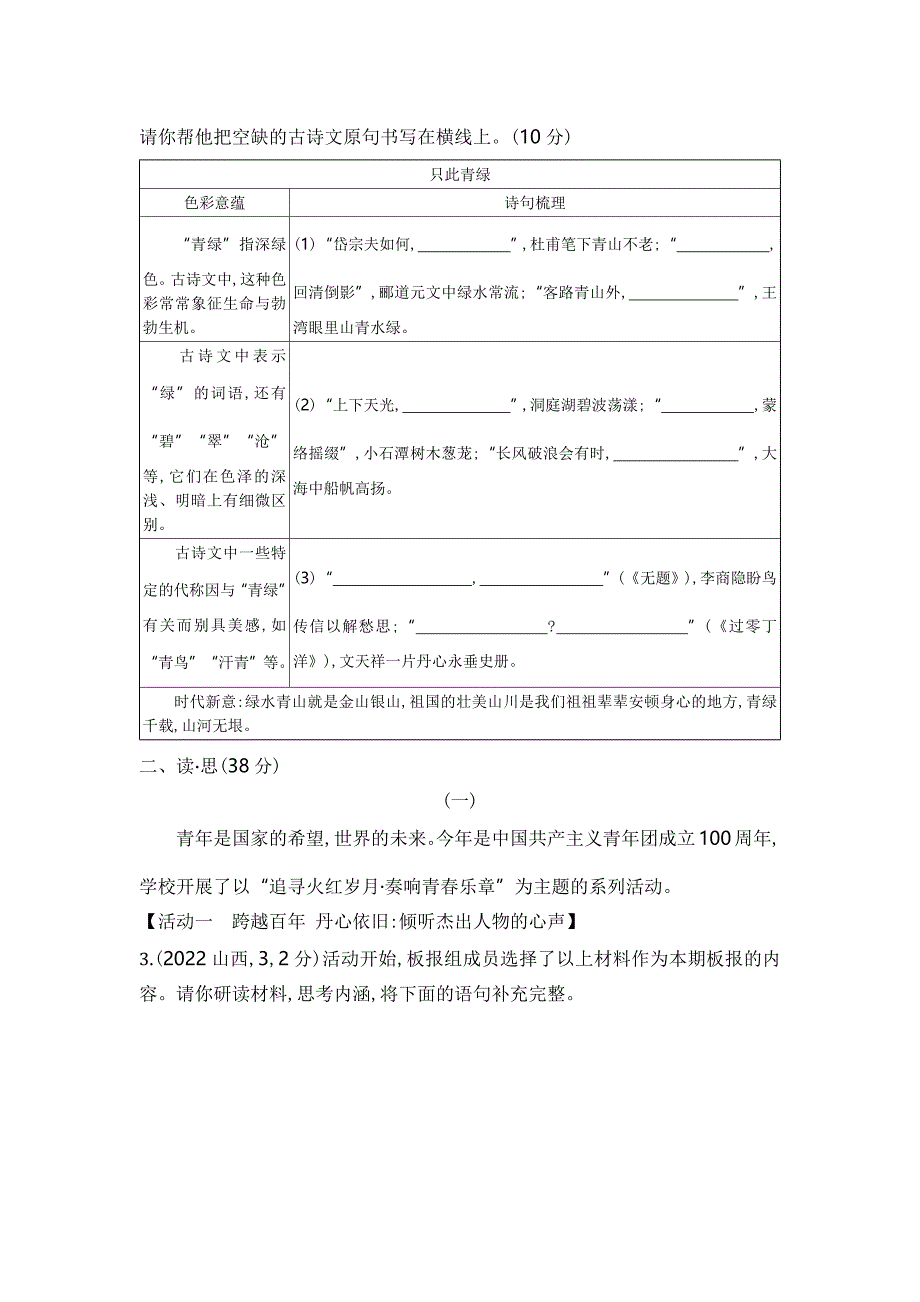 2022山西语文试卷+答案+解析(word整理版)_第2页