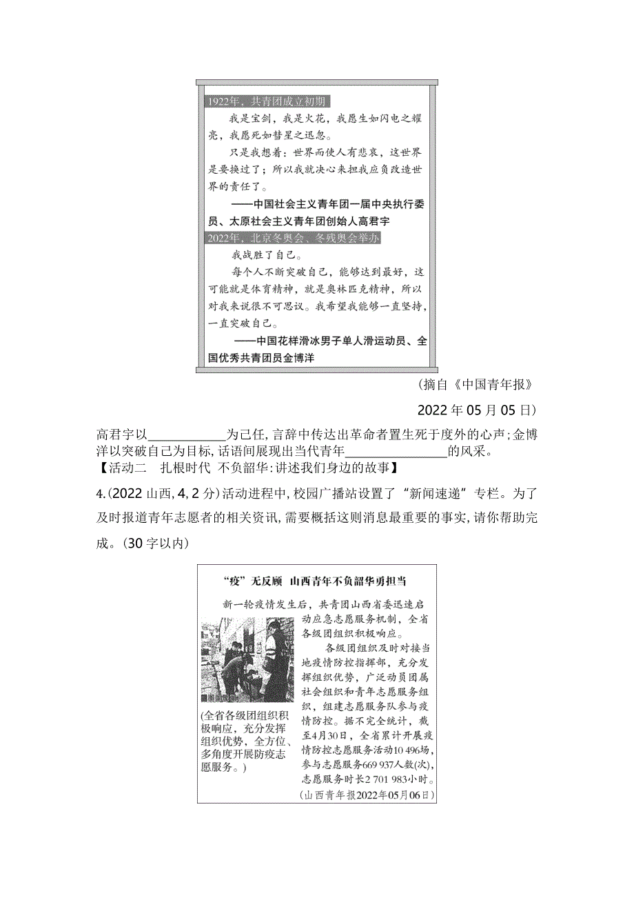 2022山西语文试卷+答案+解析(word整理版)_第3页