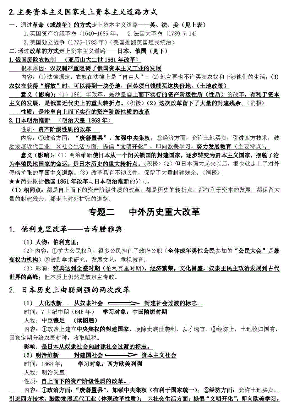 2025河北中考初中历史9大专题归纳全套_第2页