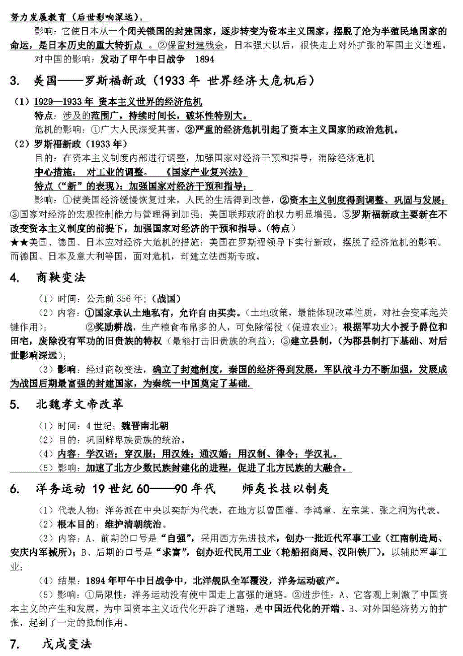 2025河北中考初中历史9大专题归纳全套_第3页