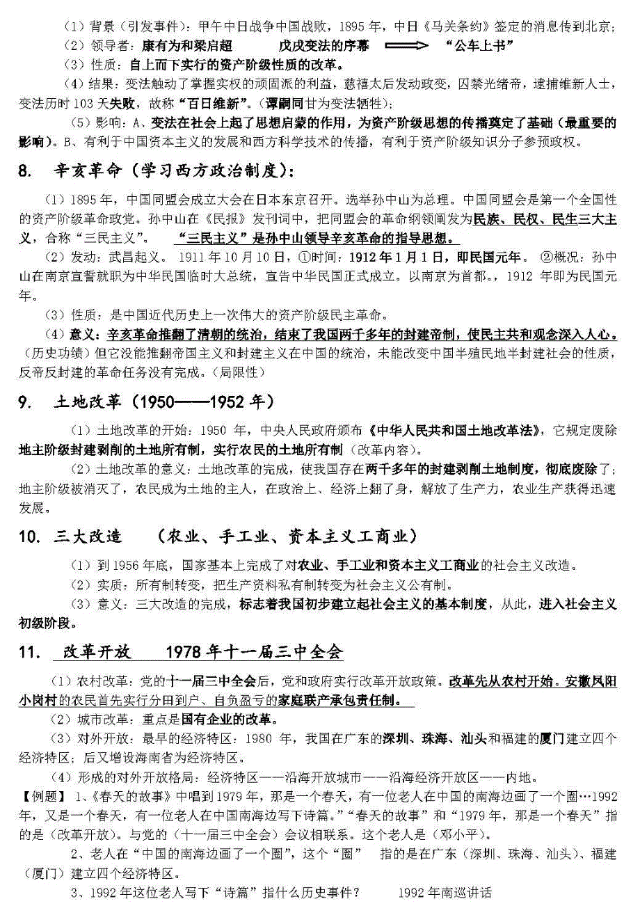 2025河北中考初中历史9大专题归纳全套_第4页