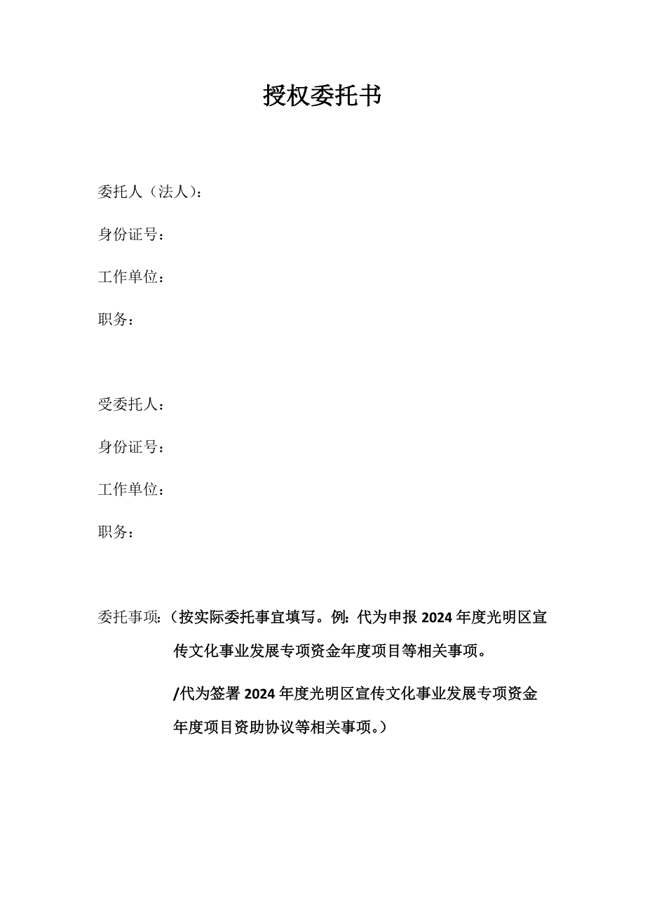 授权委托书模板——用于委托他人执行特定事项的正式文件_第1页